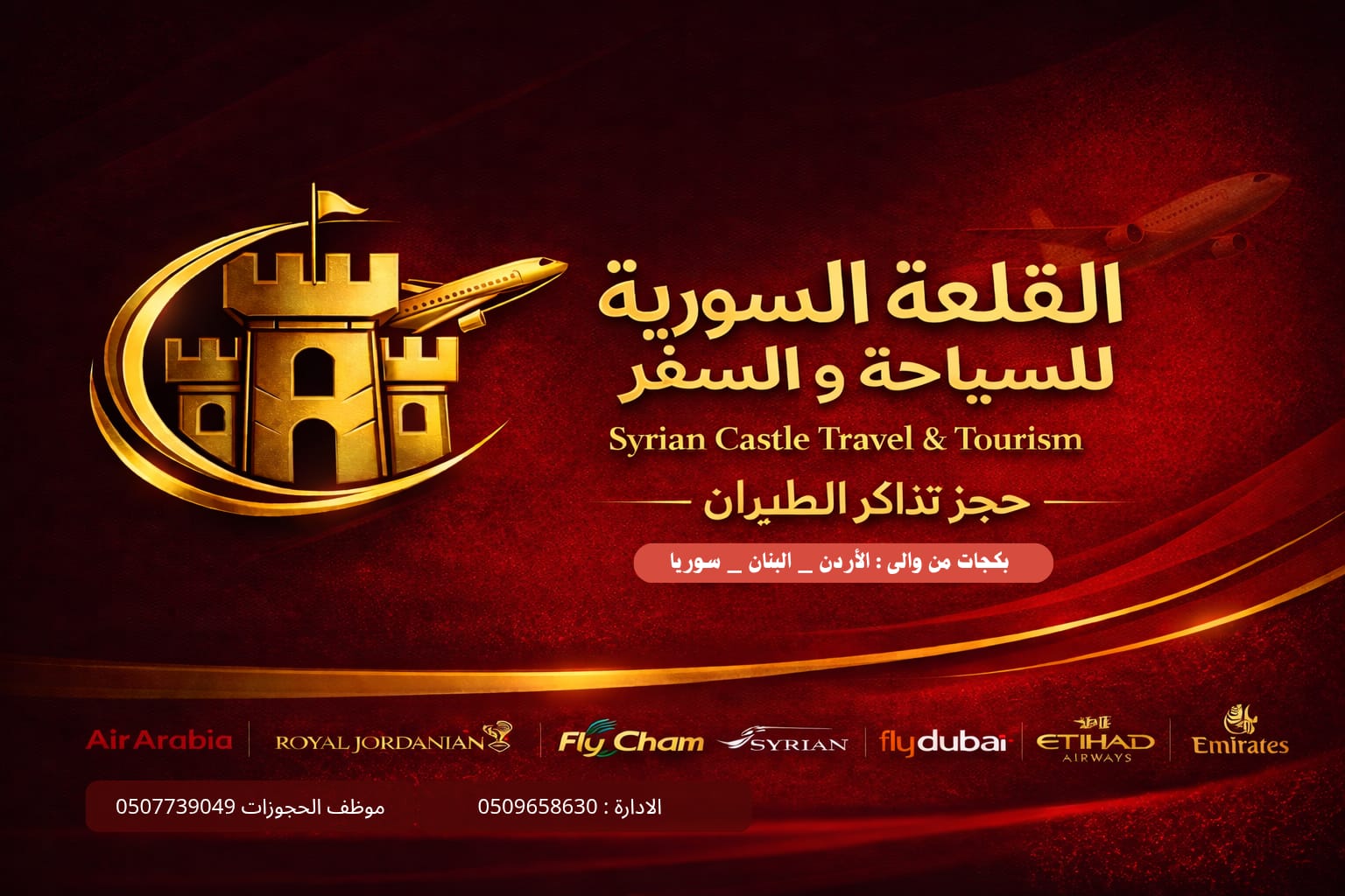 حجز تذاكر طيران
