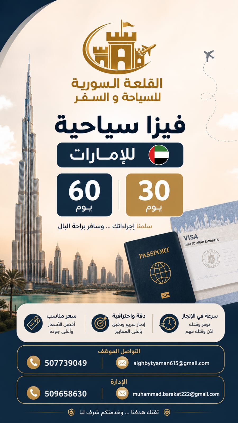 فيزا سياحية للإمارات